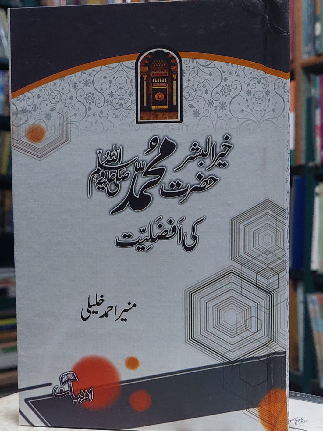 Hazrat Muhammad SAW ki Afzaliyatt
