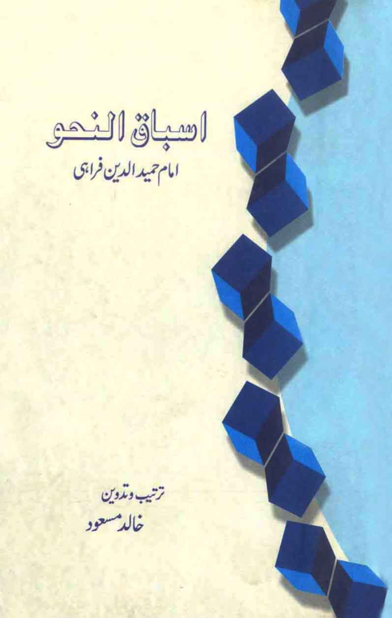 Asbaq-ul-Nahaw
