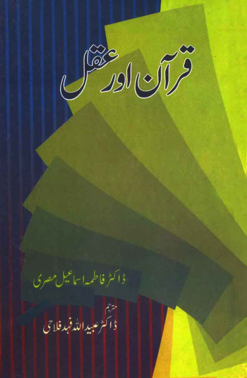 Quran Aur Aqal