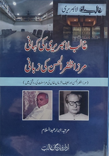 Load image into Gallery viewer, Ghalib Library Ki Kahani

