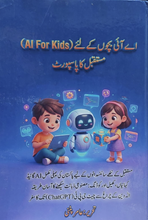 Load image into Gallery viewer, A.I Bachon Kay Liye
