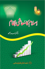 Load image into Gallery viewer, Islam Ka Muashi Nizam
