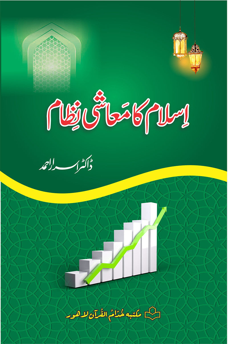 Islam Ka Muashi Nizam