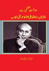 Adalat e Uzma se Zulfiqar Ali Bhutto ka Khitab