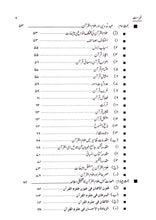 Load image into Gallery viewer, Uloom-Ul-Quran

