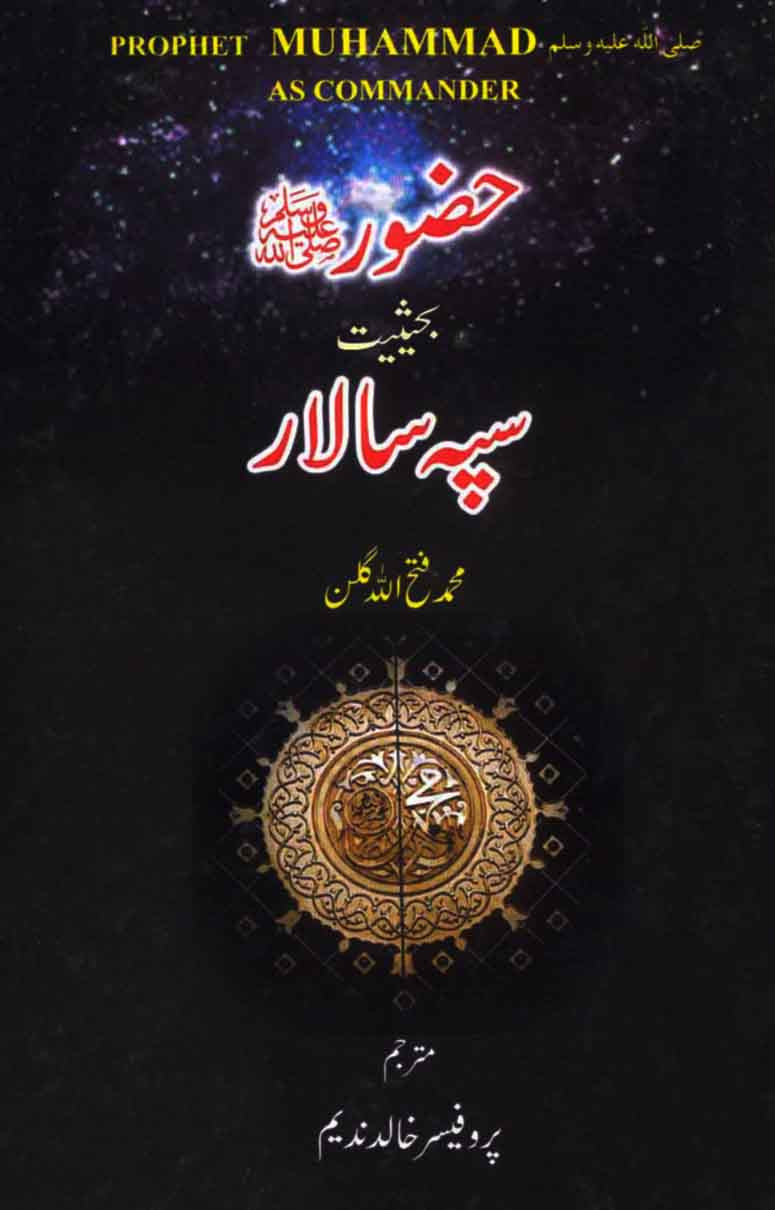 Huzoor (S.A.W) Bahasiat Sippa Salar: Prophet Muhammad (S.A.W) As Commander