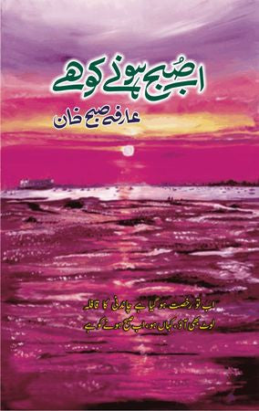 Ab Subah Honay Ko Hai