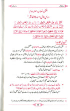Load image into Gallery viewer, Mutalia Quran Hakeem Ka Muntakhib Nisab(Part 1 and 2)
