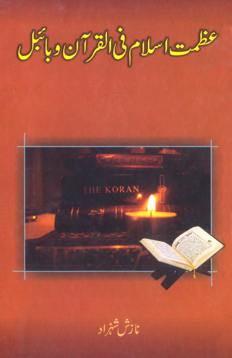 Azmat Islam Fil Quran o Bible