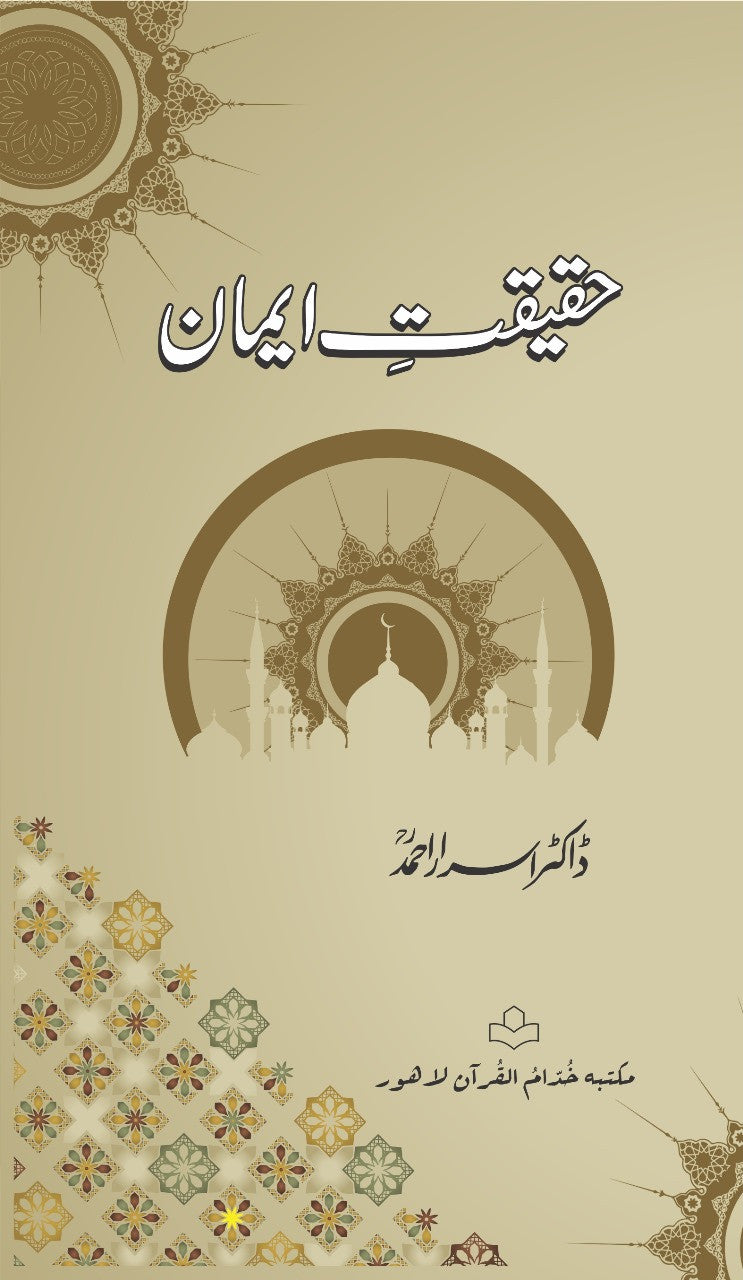 Haqeeqat e Imaan