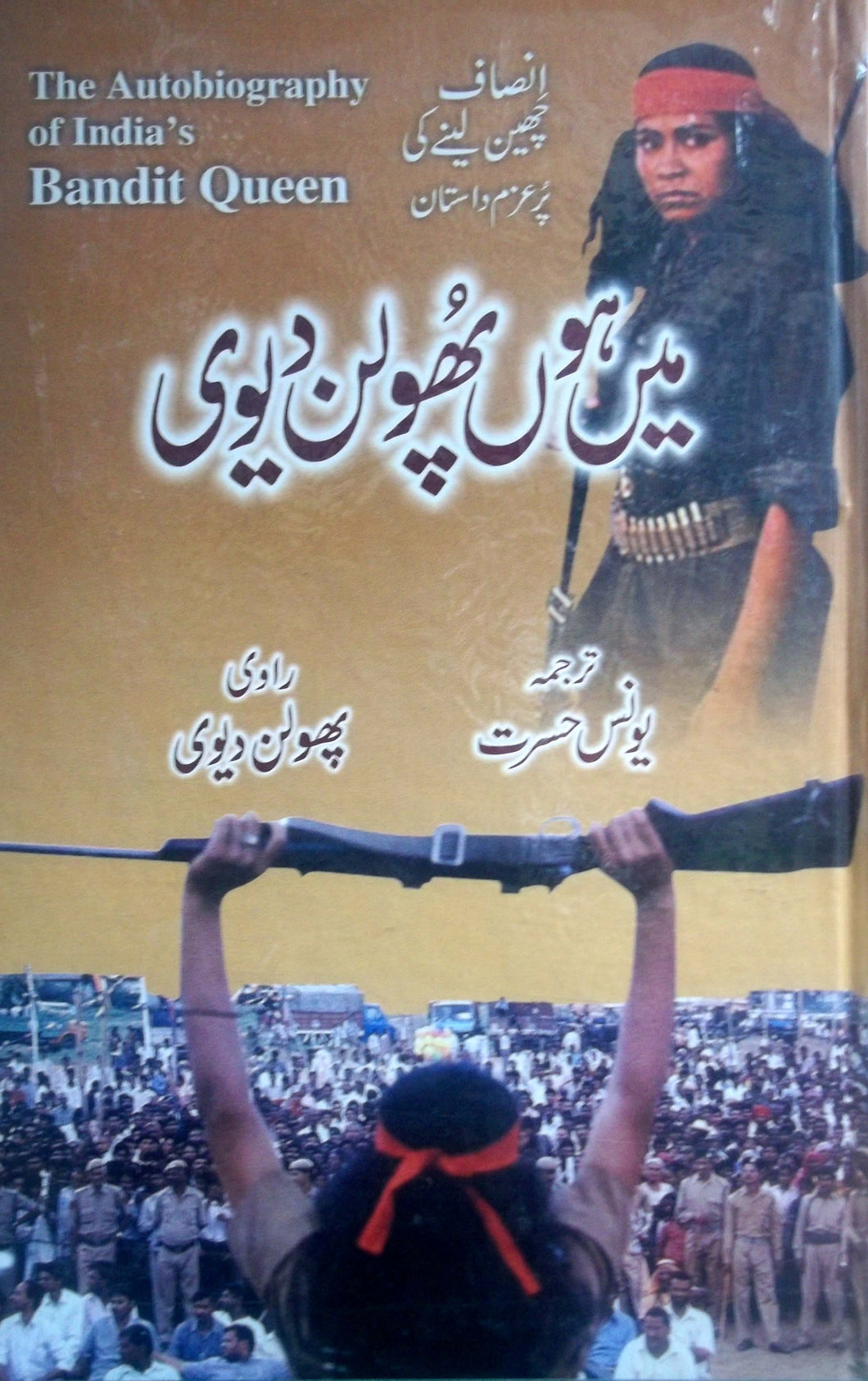 Mein houn phoolan devi
