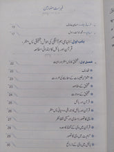 Load image into Gallery viewer, Quraan Aur Bible
