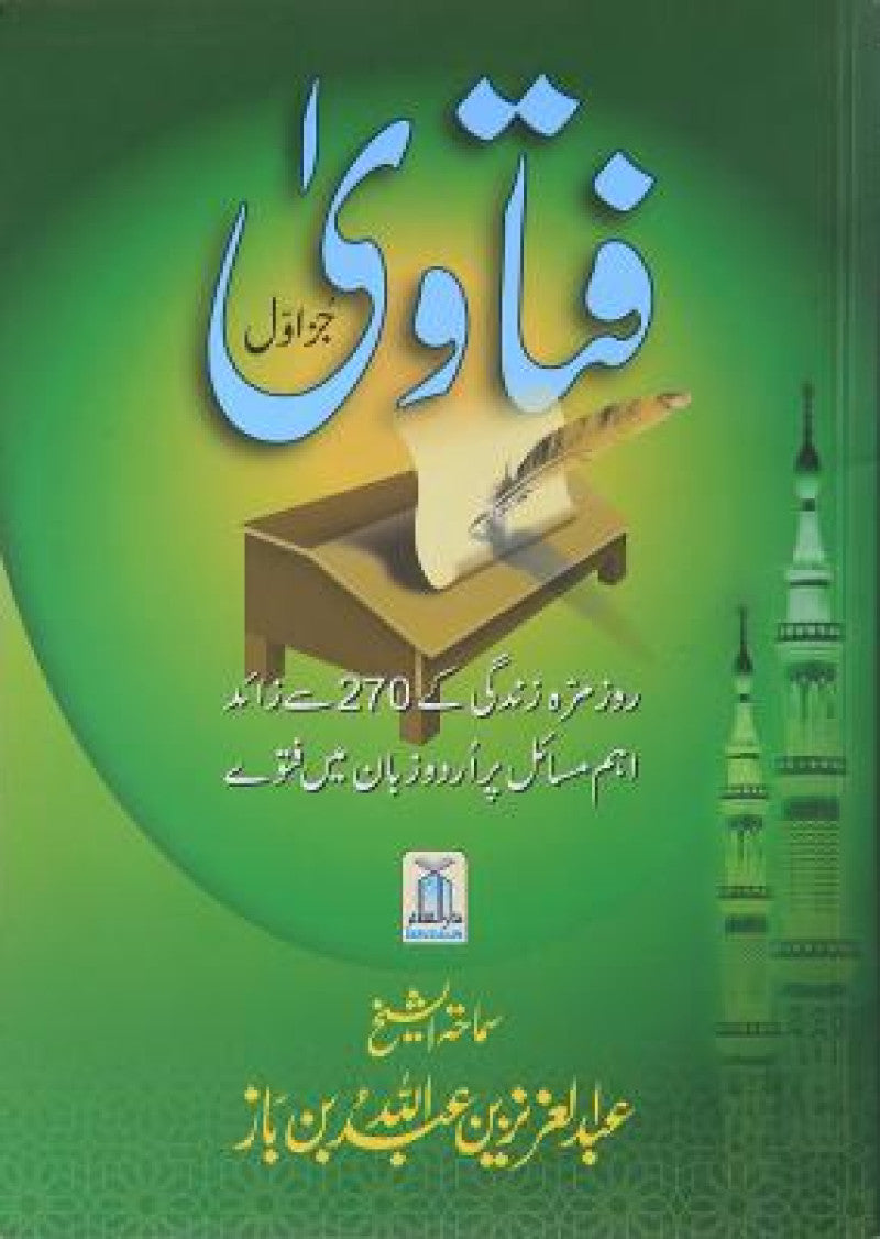 Fatawa Shaikh Ibn Baz (part 1)