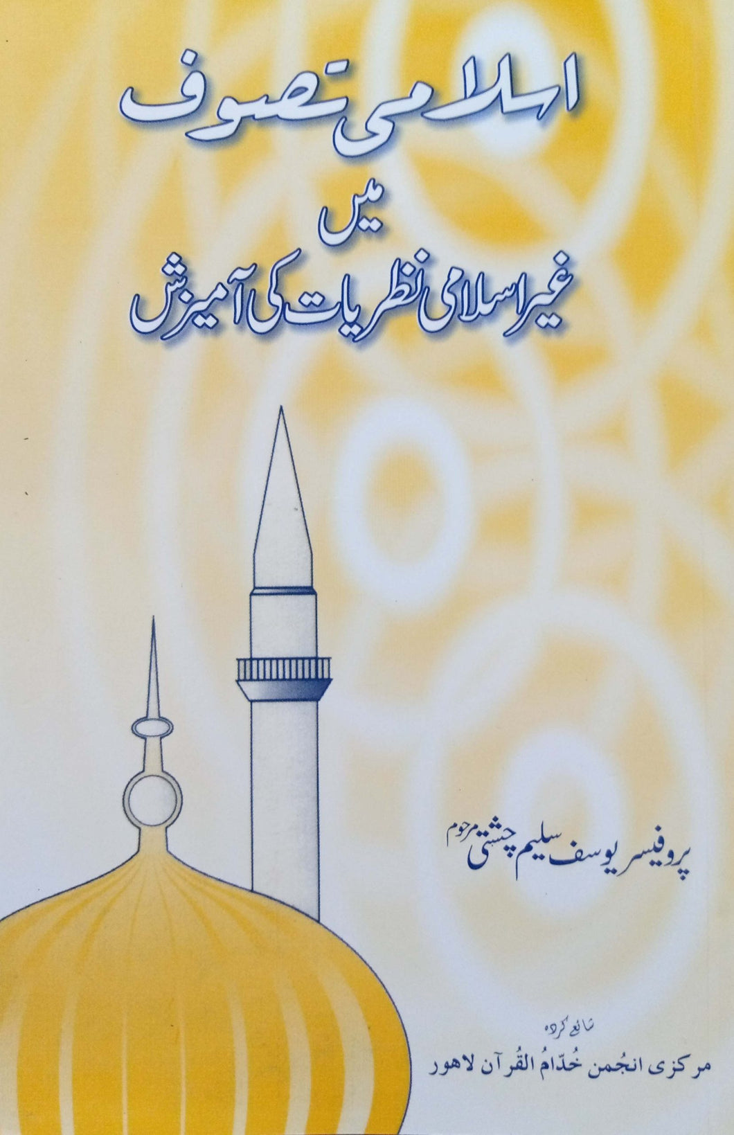 Islami Tasawwuf Mein Ghair Islami Nazariyat Ki Amezash