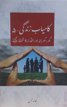 Load image into Gallery viewer, Kamyab Zindagi
