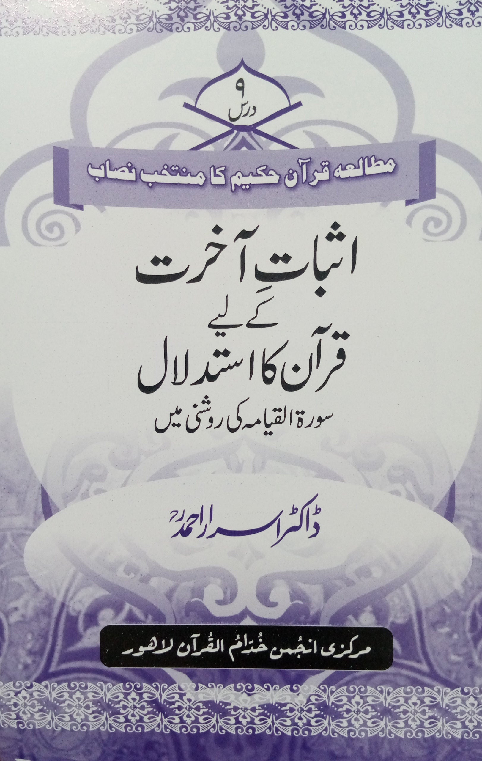 Asbat e Akhrat – PakBooks.com