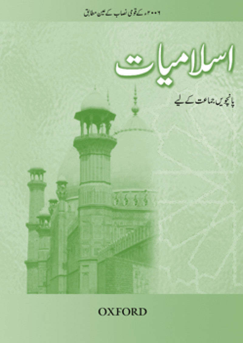 Islamiyat Book 5 Revised Edition (Urdu)