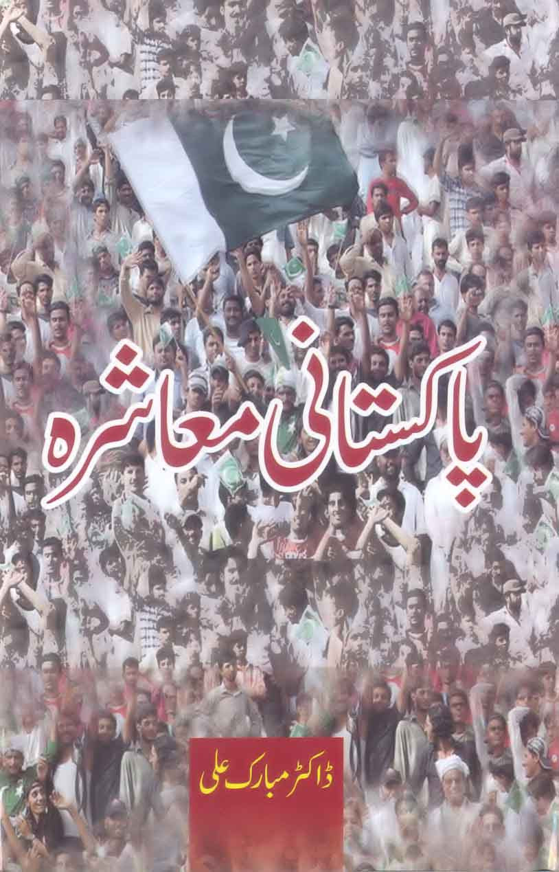 Pakistani Muashrah