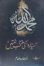 Load image into Gallery viewer, Sayyara Ki Muntakhib Naatein
