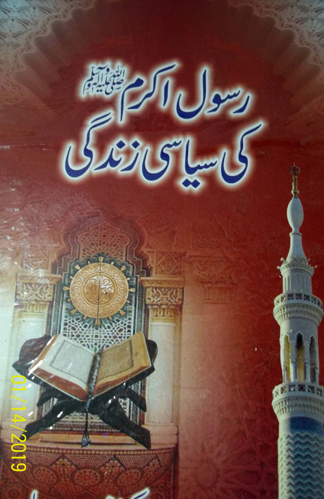 Rasool Akram Ki siasi zindagi