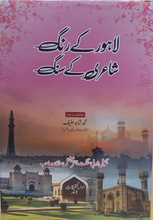 Load image into Gallery viewer, Lahore Kay Rang Shairi Kay Sang
