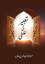 Load image into Gallery viewer, Tabeer Ki Ghalati
