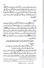 Load image into Gallery viewer, Nabi Karim (SAW) Say Hamaray Taluq ki Bunyadein
