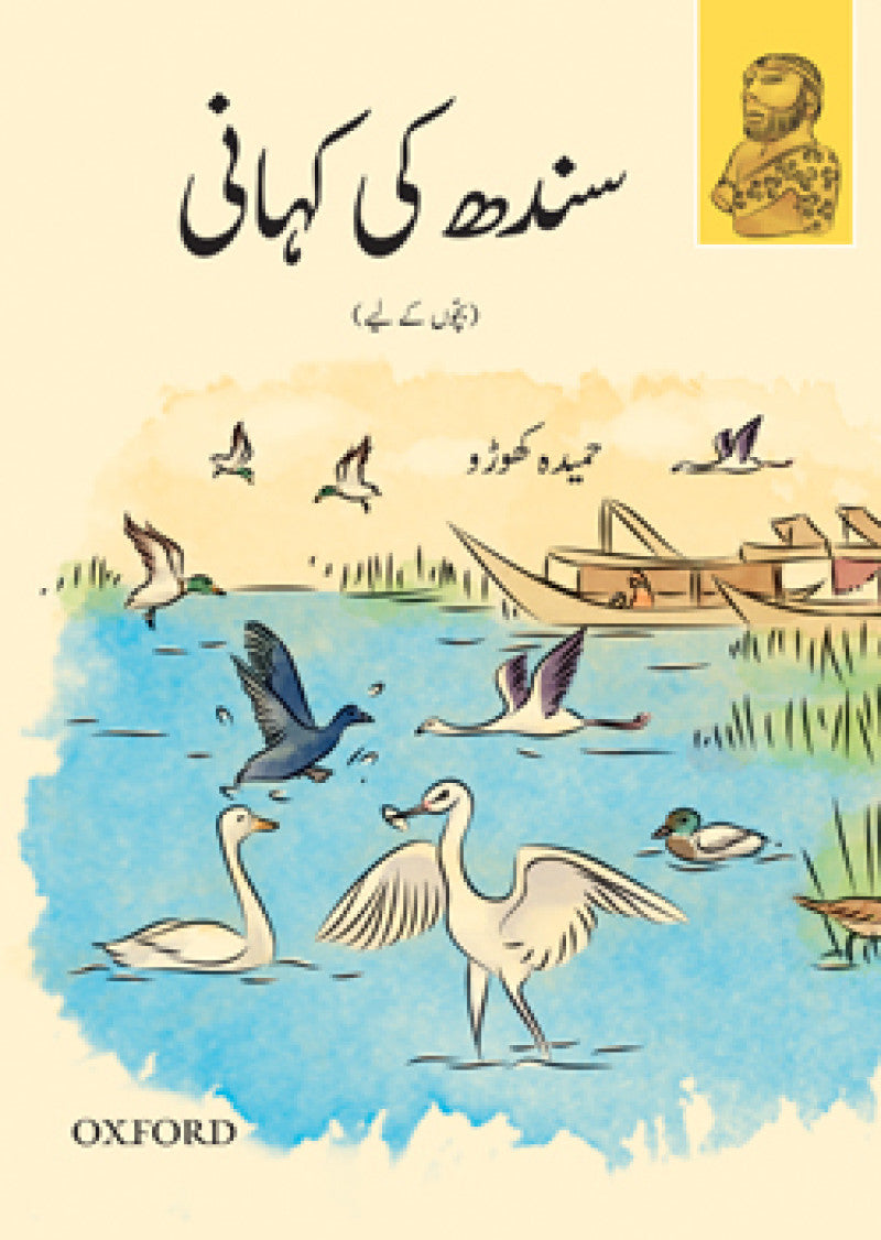 A Children’s History of Sindh (Urdu Version): Urdu Translation by Fahmida Riaz