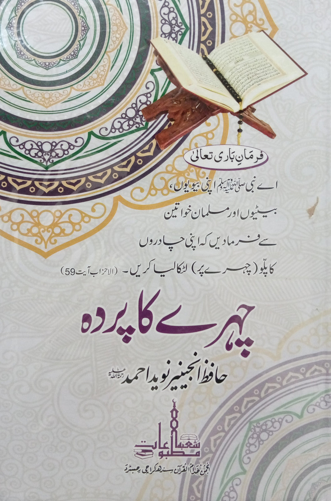 Chehray Ka Pardah