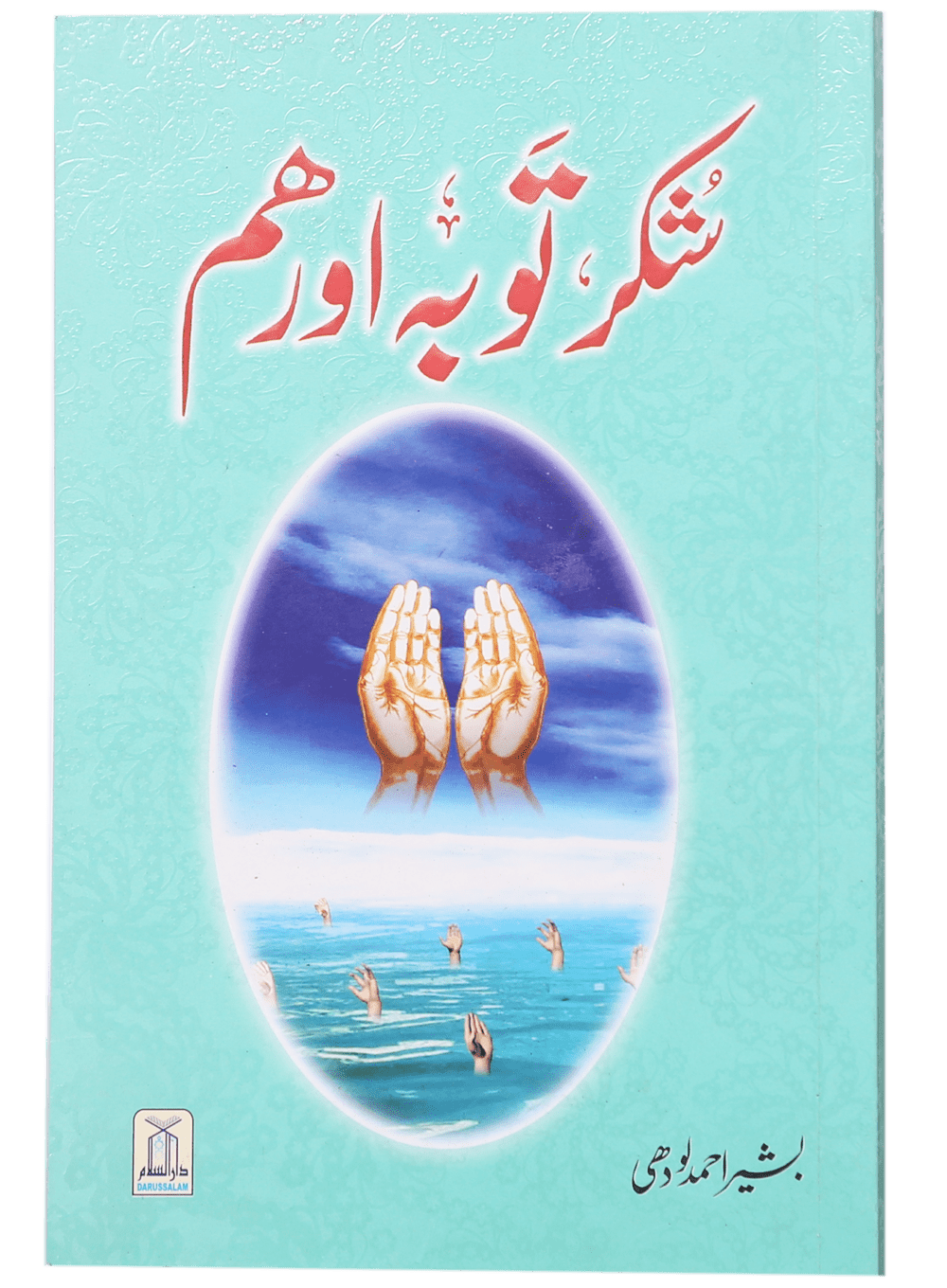 Shukar, Tobah Aur Hum