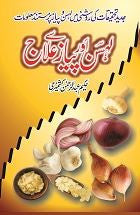 Lahsun Aur Pyaz Se Ilaj