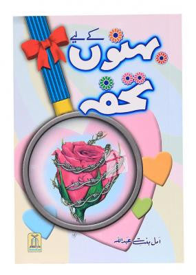 Behno K Leay Tohfa