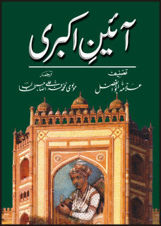 Aain-e-Akbari