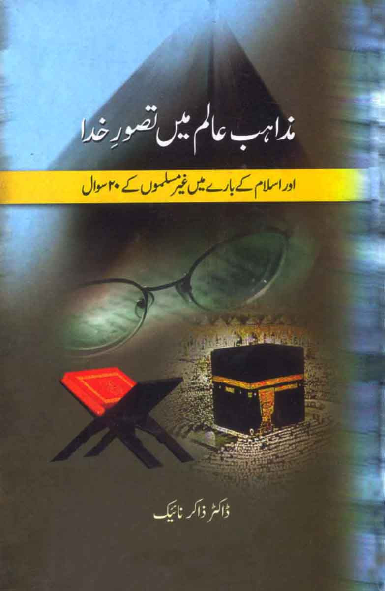 Mazahib Alam Main Tasawar Khuda Aur Islam Ke Baray Main Ghair Muslimon Ke 20 Sawal