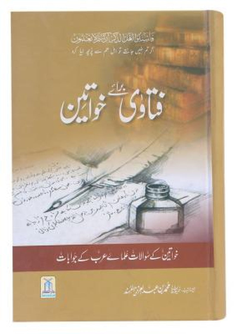 Fatawa Baray Khawateen