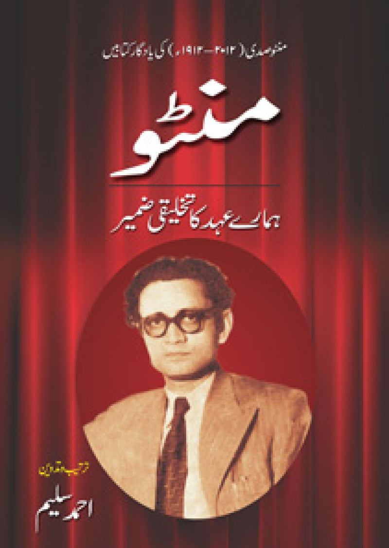 Manto: Hamaray Ehad Ka Takhleeqi Zameer