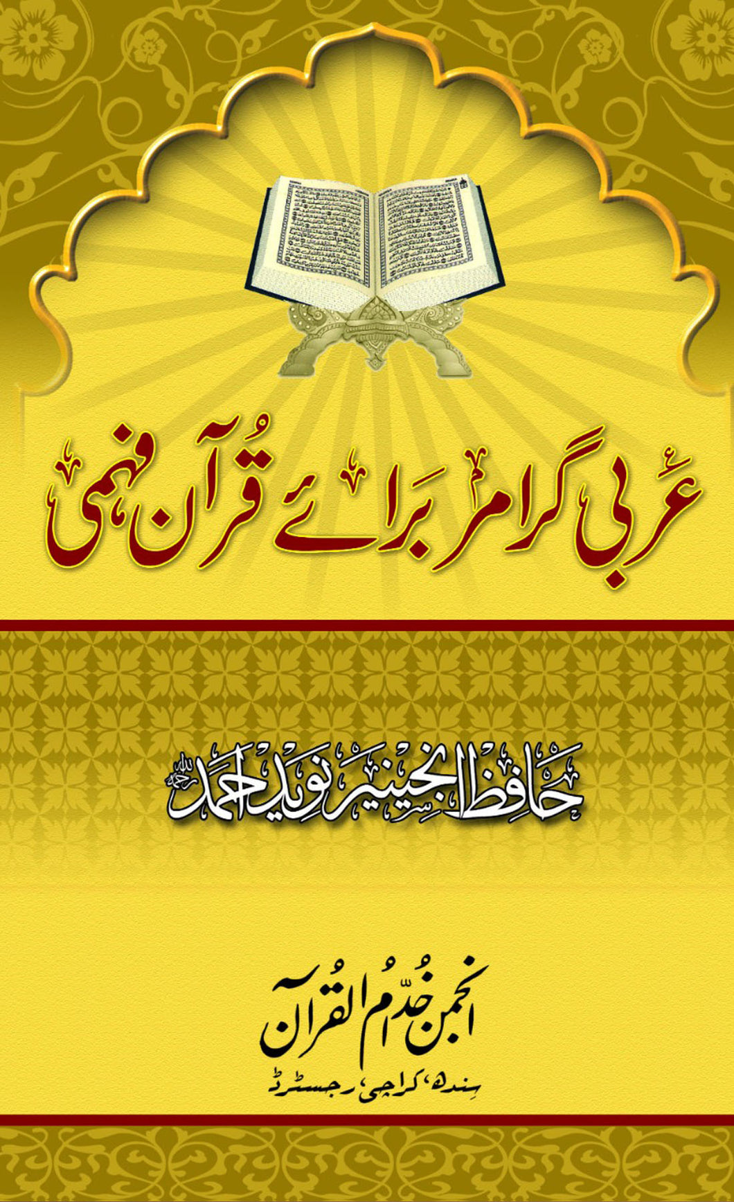 Arbi Grammar Baraye Quran Fehmi