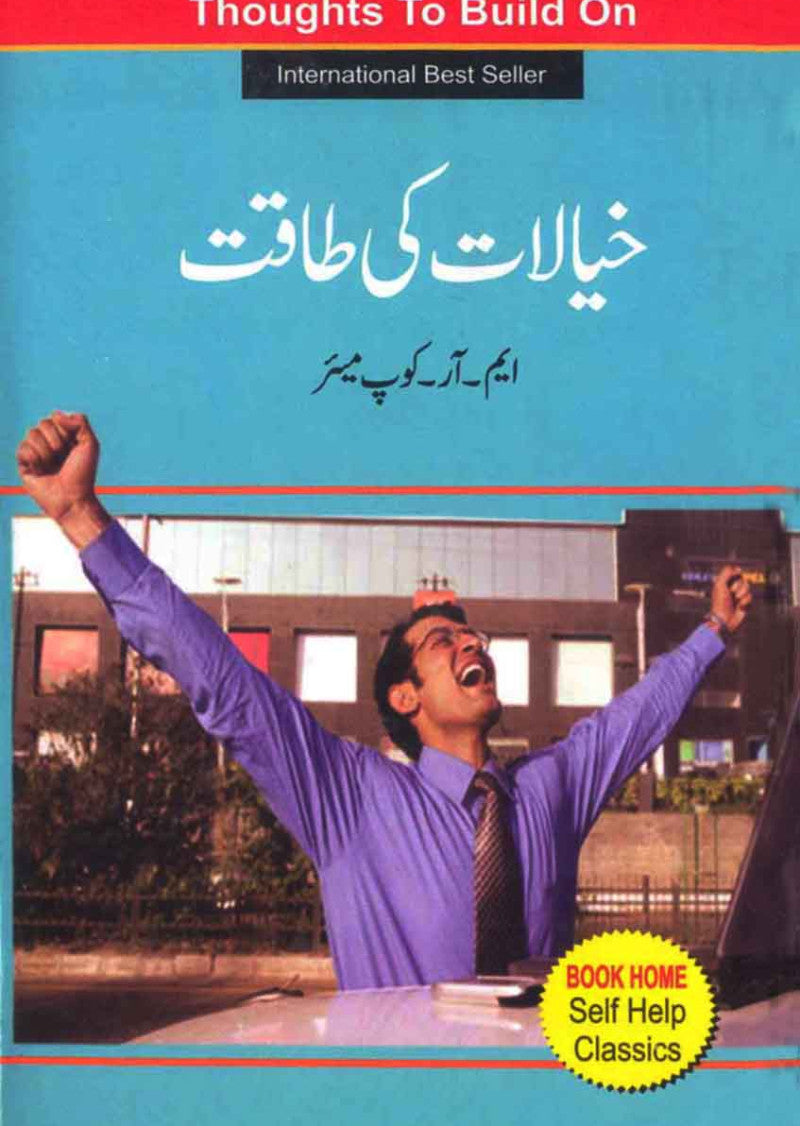 Khayal Ki Taqat: Thoughts To Buildon