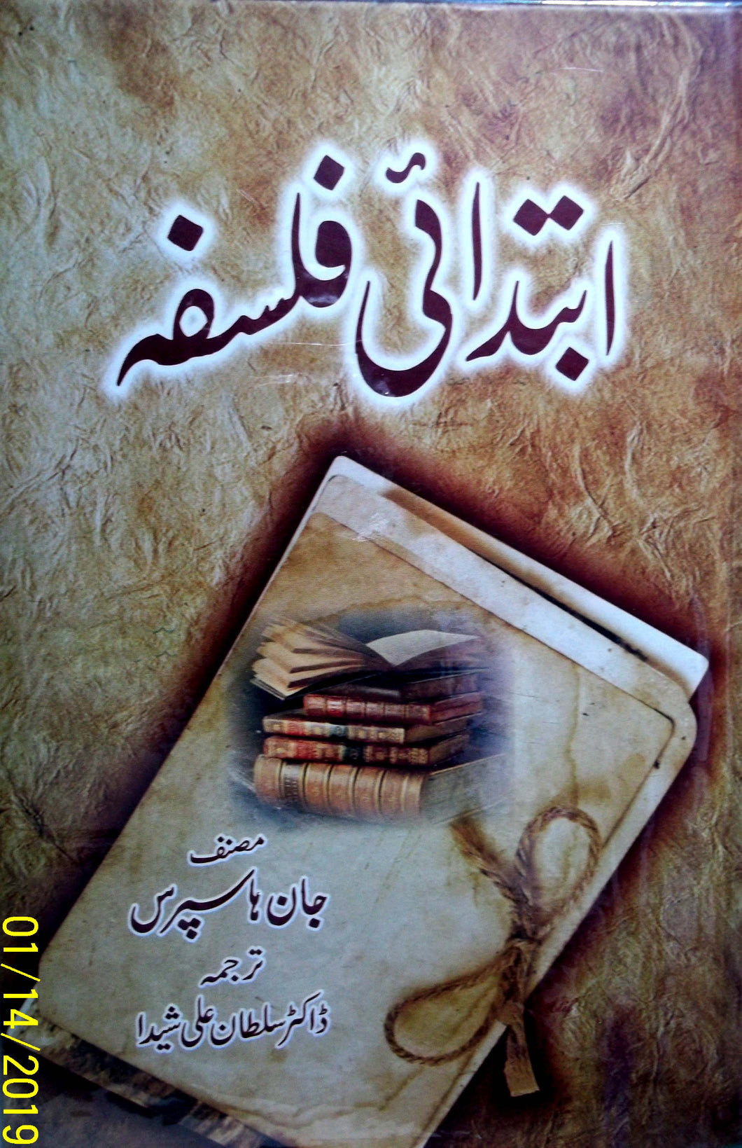Ibtadai Falsafa