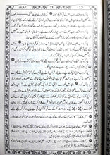 Load image into Gallery viewer, Maulana Maududi: Tarjuma Quran Majeed with Mukhtasar Hawashi 2/S
