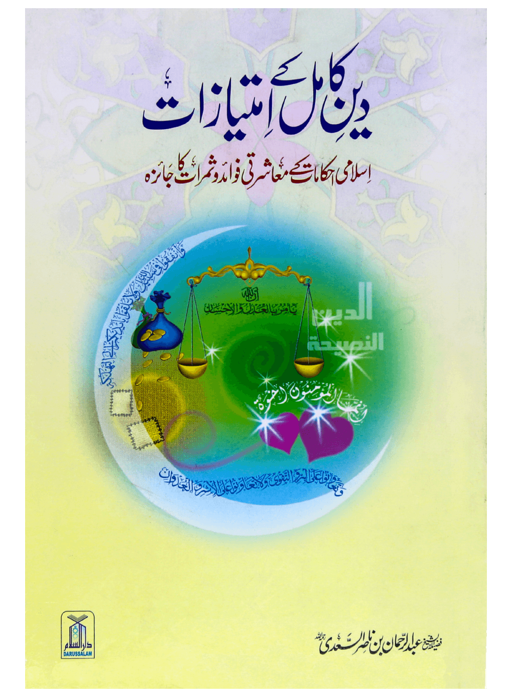 DEEN KAMIL KY IMTIAZAAT