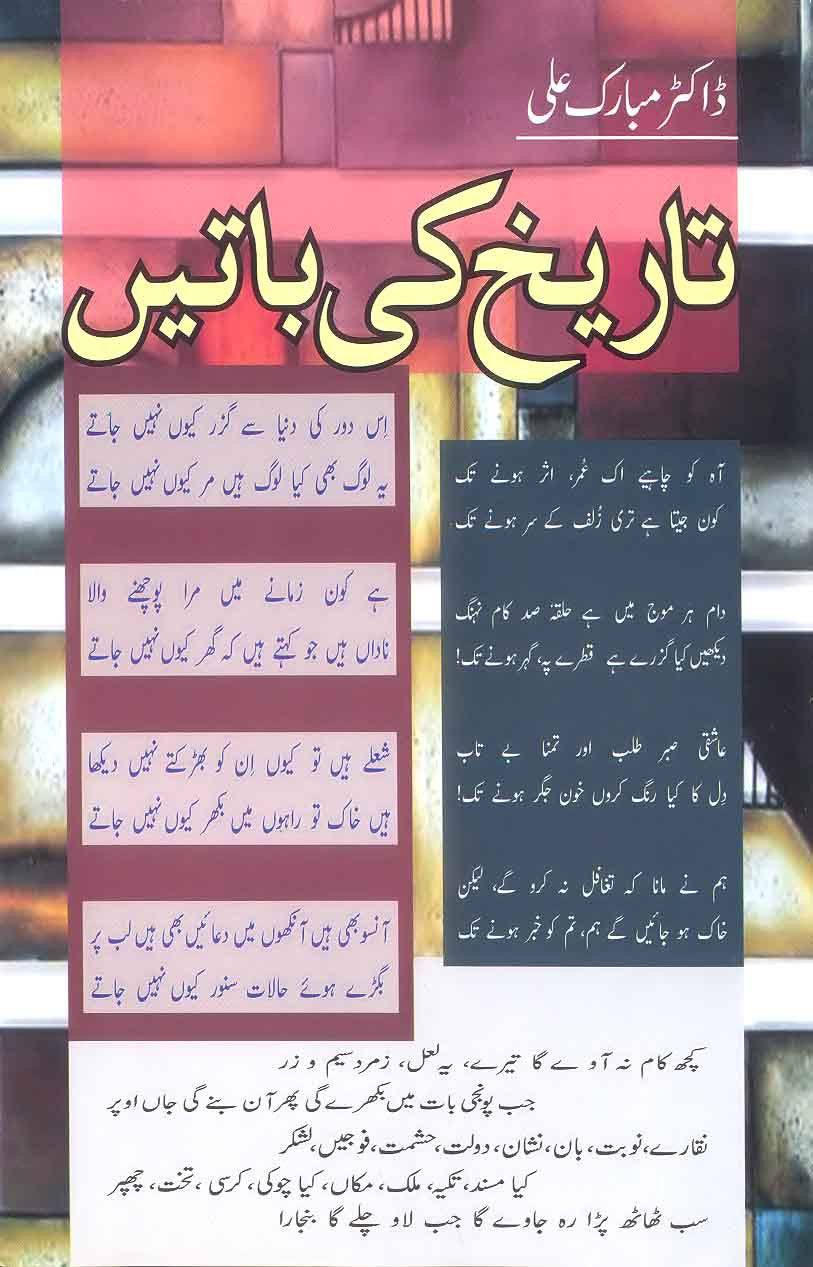 Tareekh Ki Batain