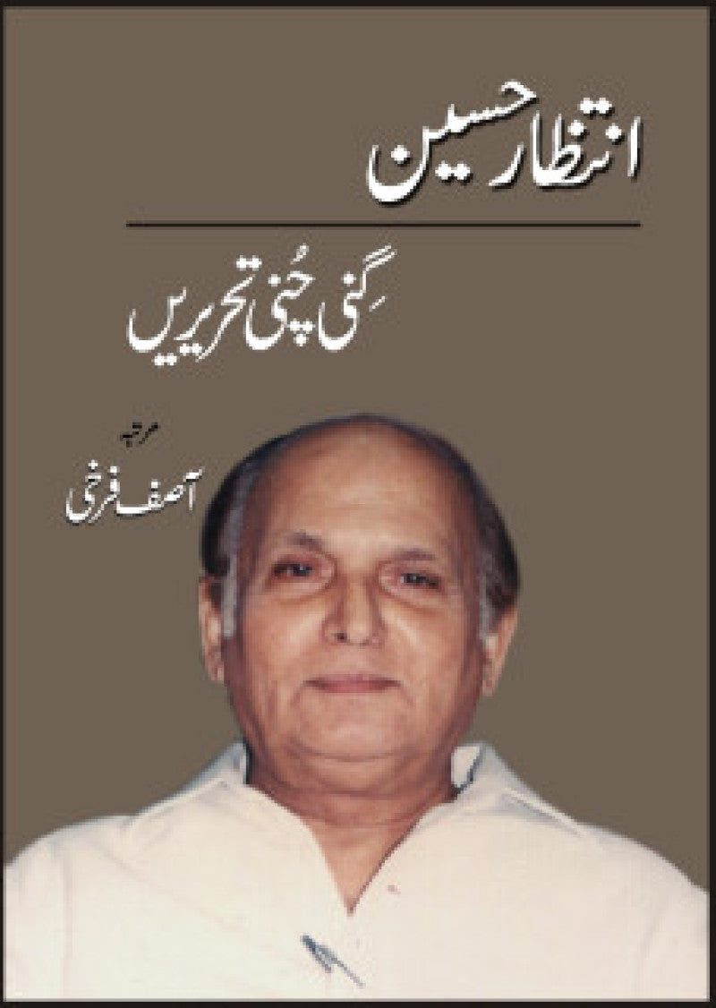 Intezar Hussain : Ginni Chunni Tehreerain