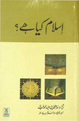 Islam Kya Hai?