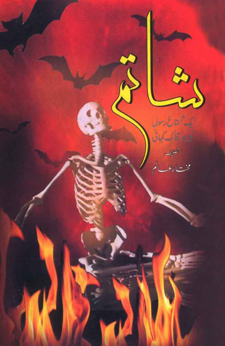 Shatim: Aik Gustaakh-e-Rasool Ki Ibratnaak Kahani