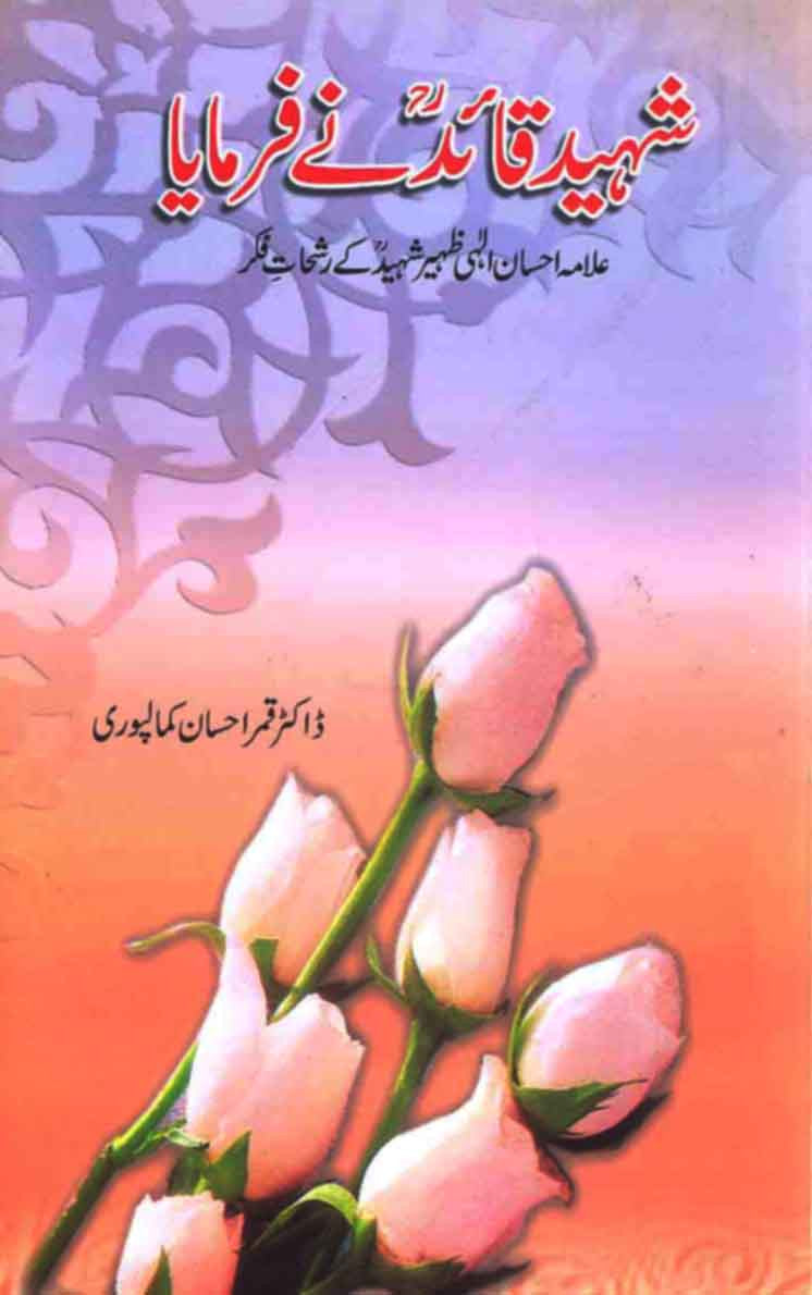 Shaheed Qaid Nay Farmaya: Allama Ehsan Elahi Zaheer Shaheed (R.A) Ke Rashhaat-e-Fikr