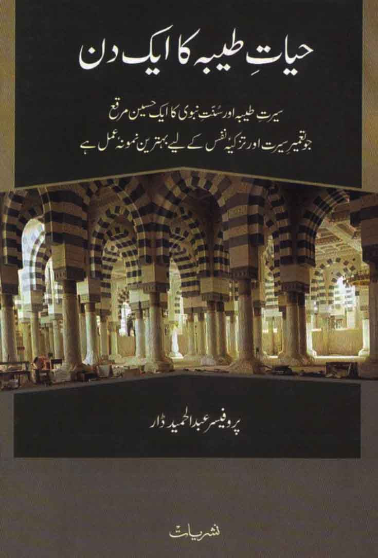 Hayat e Tayyaba Ka Aik Din