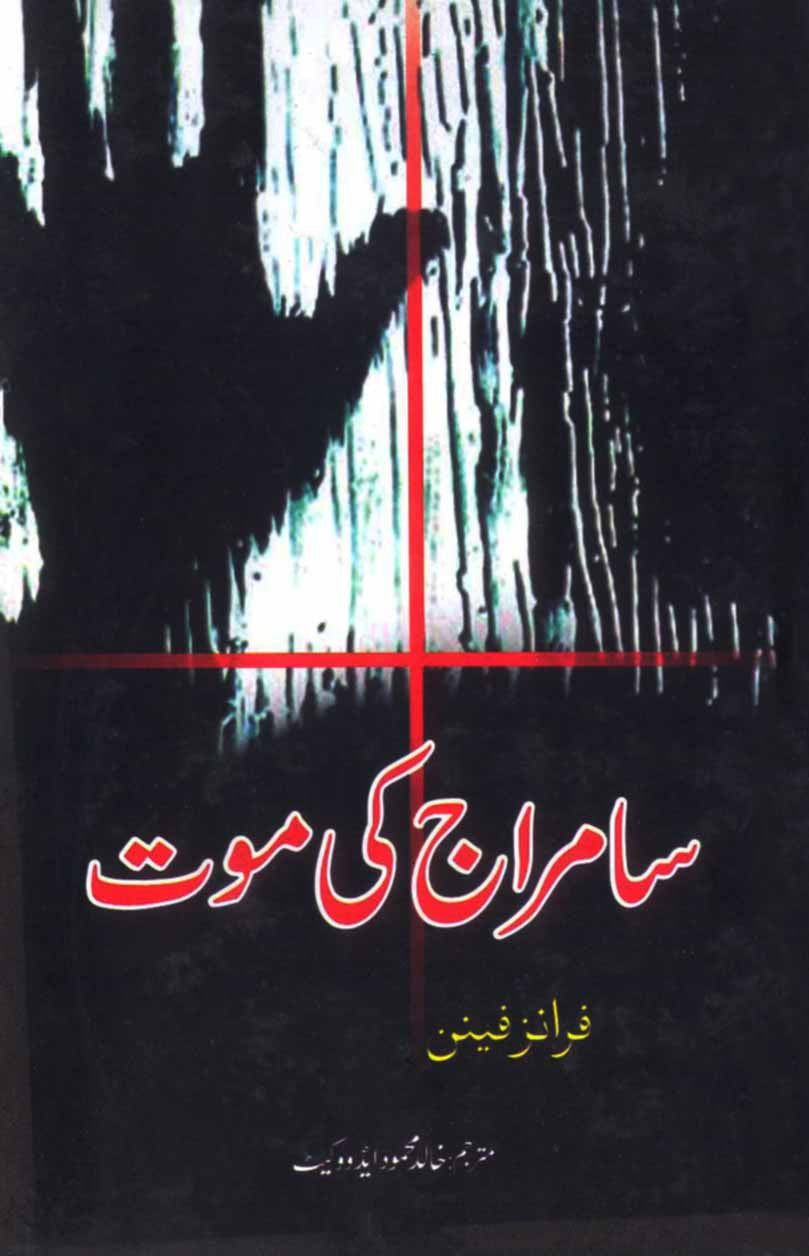 Samraj Ki Maot: A Dying Colonialism