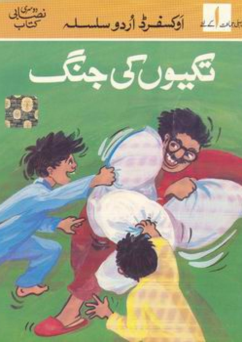 OUS Picture Reader: Takiyon ki Jung