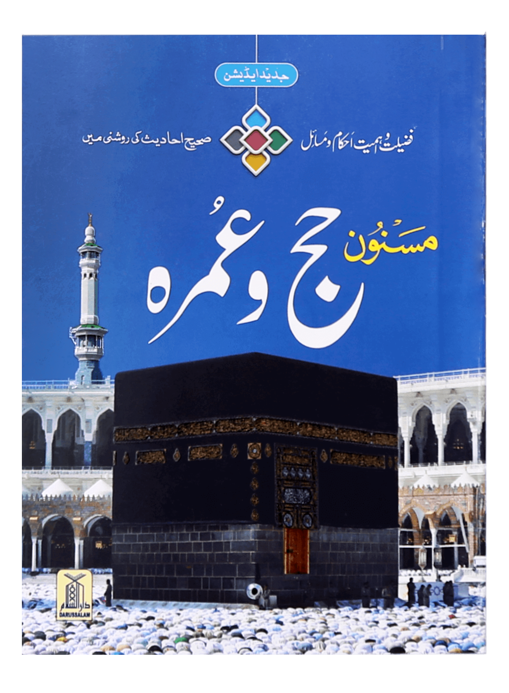 Masnoon Hajj O Umrah (Small)